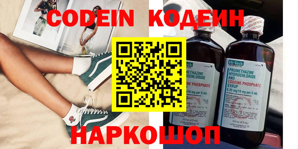 Карпинск  Codein Purple Drank  Кодеиновый сироп Lean напиток Lean (лин)  Вход с VPN 