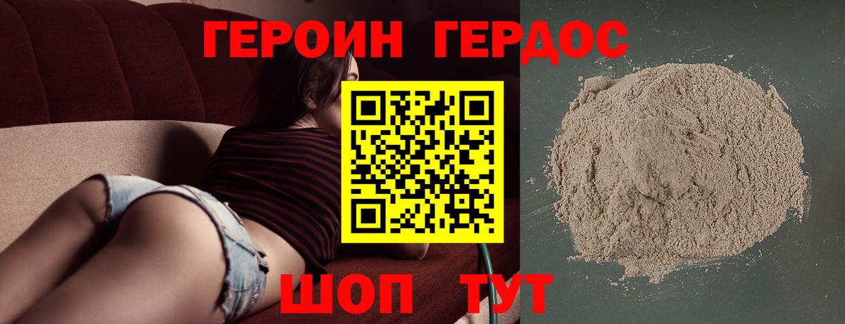 ГЕРОИН Heroin Карпинск