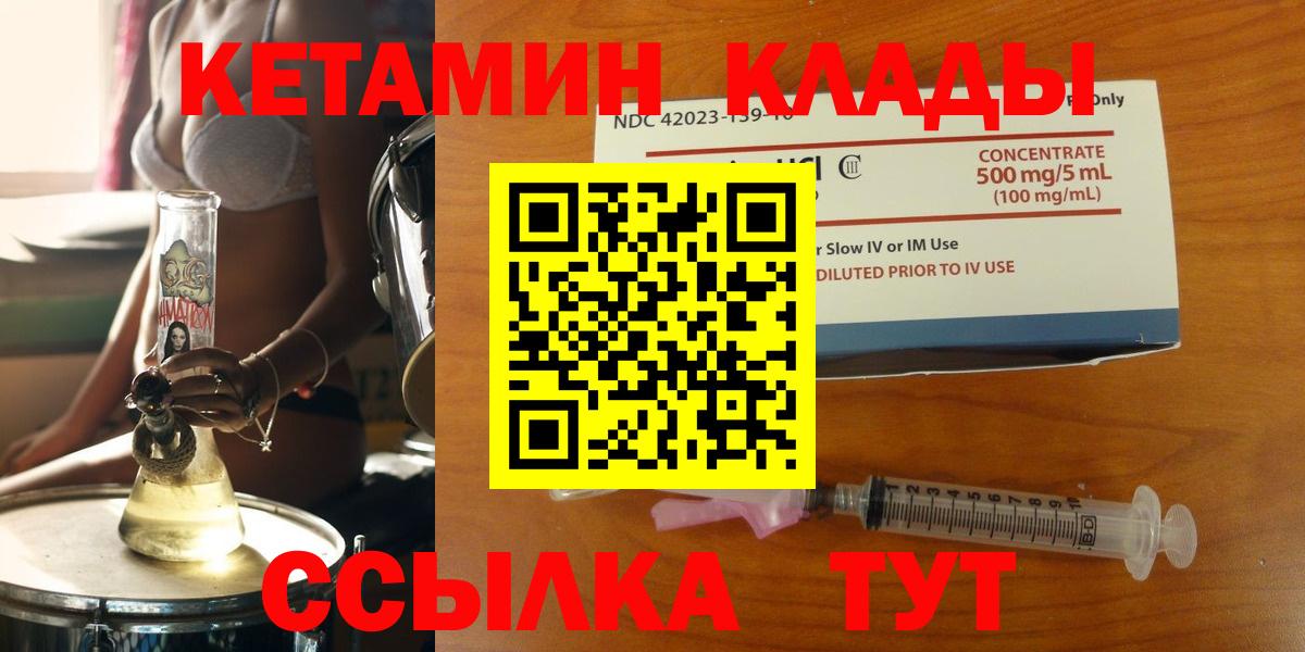 КЕТАМИН ketamine  Вход с VPN  Карпинск 