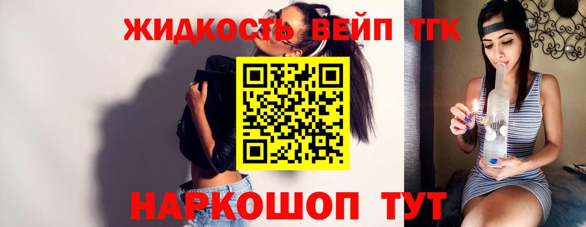 Карпинск  Дистиллят ТГК вейп с тгк  Дистиллят ТГК жижа  Вход с VPN 